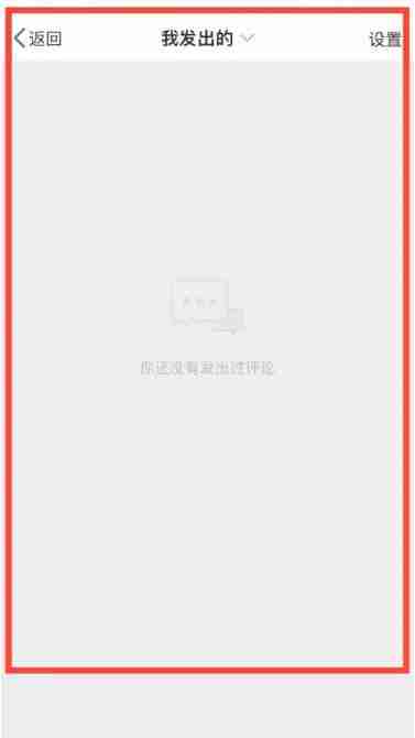 微博怎么看自己评论过的内容 看自己评论过的内容方法教程