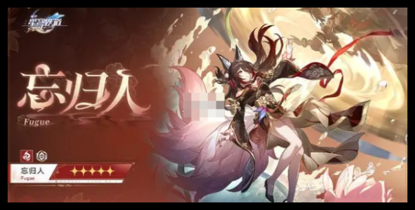 崩坏星穹铁道忘归人光锥用什么好