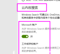 win10云内容搜索怎么关闭 win10云内容搜索关闭教程