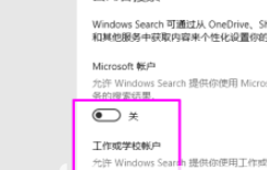 win10云內容搜索怎么關閉 win10云內容搜索關閉教程