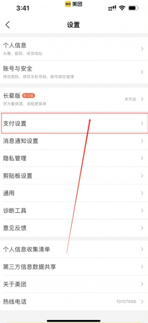 美团怎么解绑实名认证 实名认证解绑方法图文教程