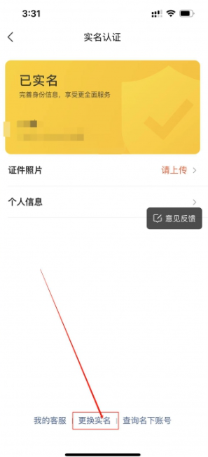 美团怎么解绑实名认证 实名认证解绑方法图文教程
