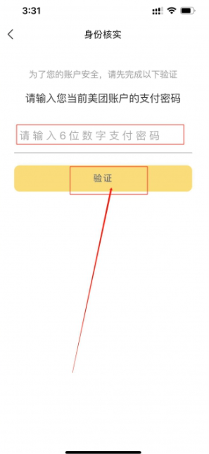 美团怎么解绑实名认证 实名认证解绑方法图文教程