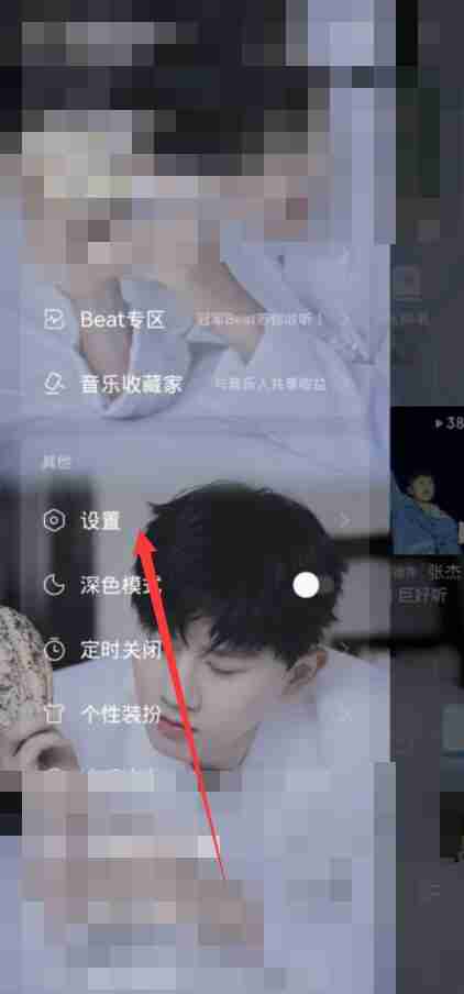 网易云音乐音效在哪里设置 音效设置方法图文教程