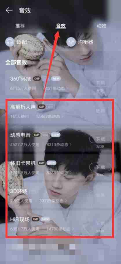 网易云音乐音效在哪里设置 音效设置方法图文教程