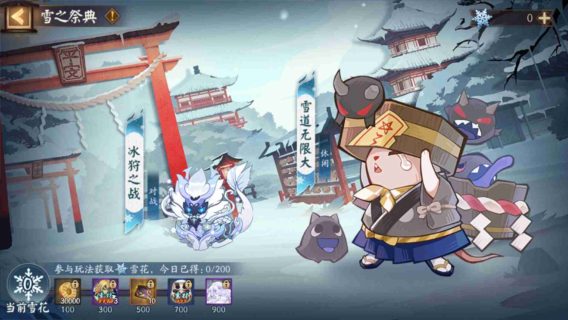 阴阳师雪之祭典怎么玩 阴阳师雪之祭典活动介绍