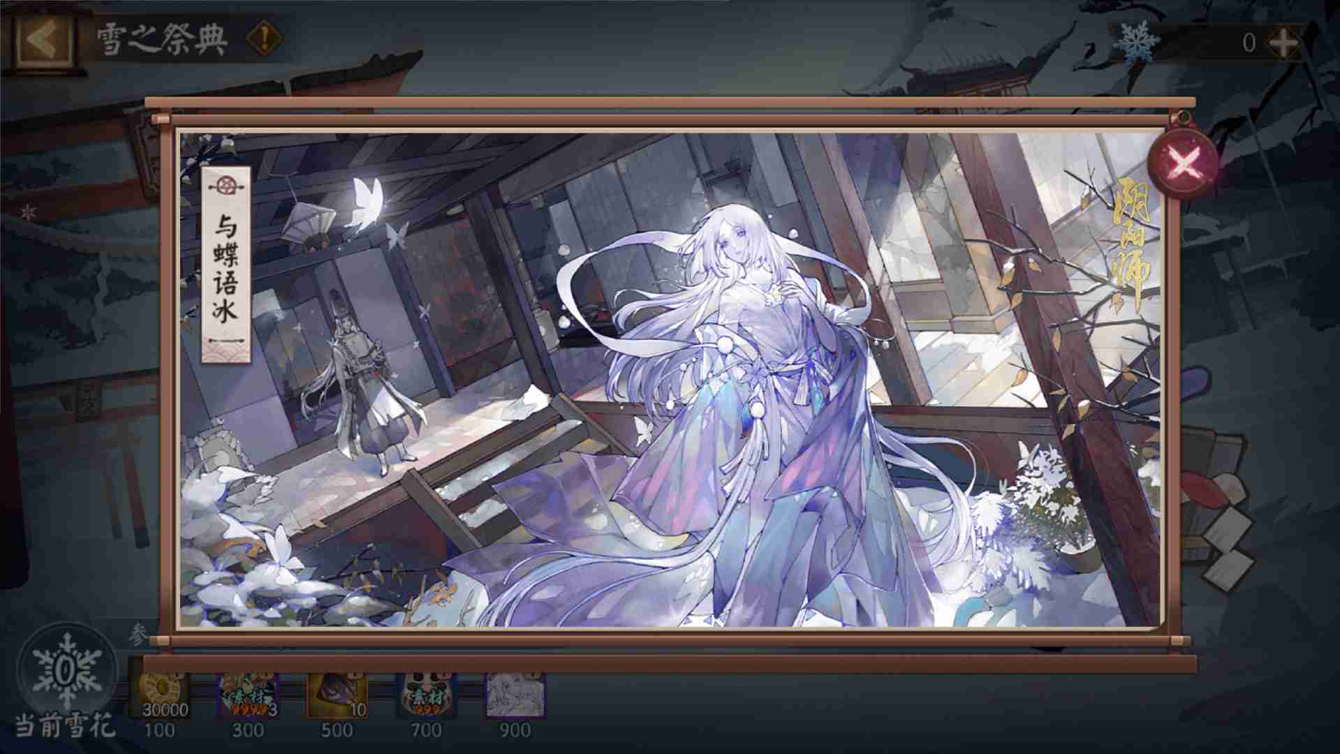 阴阳师雪之祭典怎么玩 阴阳师雪之祭典活动介绍
