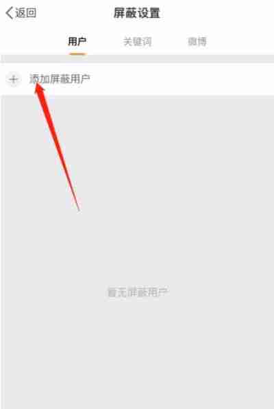 微博怎么禁止别人看我微博 禁止别人看我微博设置方法教程