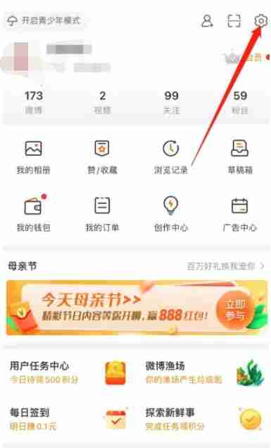 微博怎么禁止别人看我微博 禁止别人看我微博设置方法教程