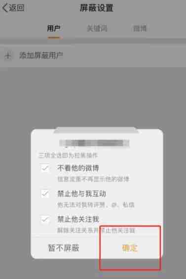 微博怎么禁止别人看我微博 禁止别人看我微博设置方法教程