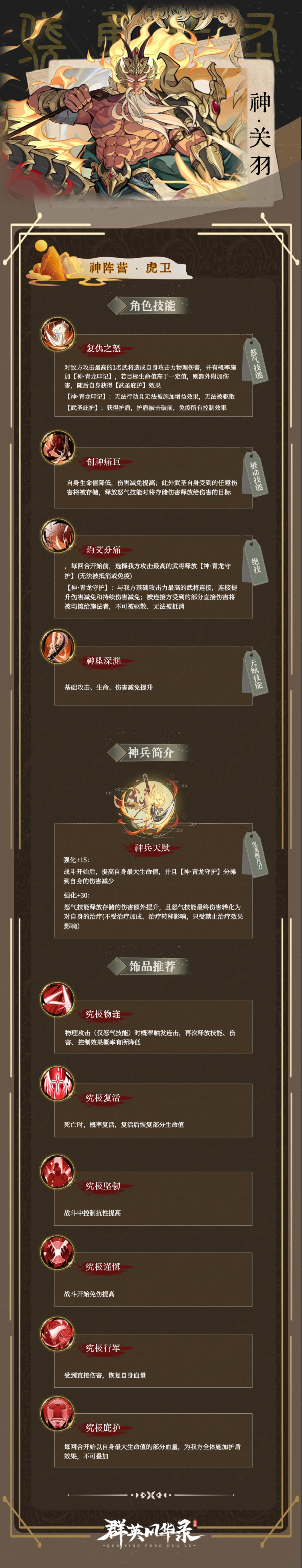 群英风华录神关羽 群英风华录神关羽介绍一览