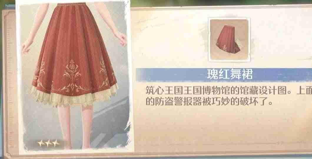 无限暖暖瑰红舞裙怎么获得 无限暖暖瑰红舞裙获取方法介绍