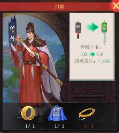 皇上吉祥2怎么封爵 皇上吉祥2大臣封爵攻略