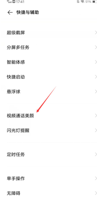 微信视频聊天怎么设置美颜功能 视频聊天设置美颜功能方法图文教程
