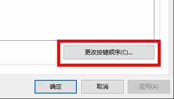 win10快捷键模式怎么退出 win10退出快捷键模式的方法