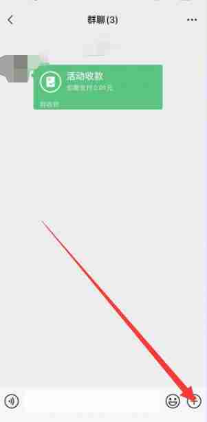 群收款怎么弄 微信群收款发起方法教程