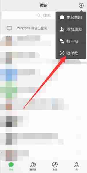群收款怎么弄 微信群收款发起方法教程
