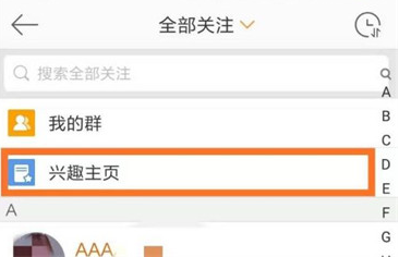 微博怎么看自己关注的兴趣主页 看自己关注的兴趣主页方法教程
