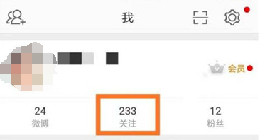 微博怎么看自己关注的兴趣主页 看自己关注的兴趣主页方法教程