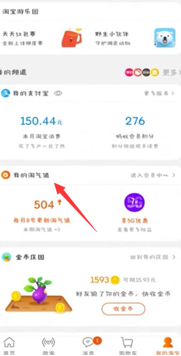 淘气值怎么看 淘宝淘气值查看方法图文教程