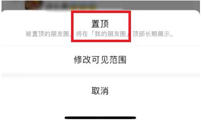 微信朋友圈内测置顶怎么设置 朋友圈内测置顶设置方法教程