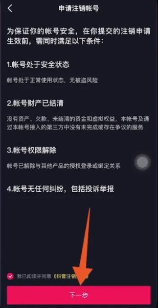 抖音号怎么注销 抖音号注销方法图文教程