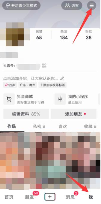 抖音怎么看是谁收藏了我的作品 查看是谁收藏了我的作品方法教程