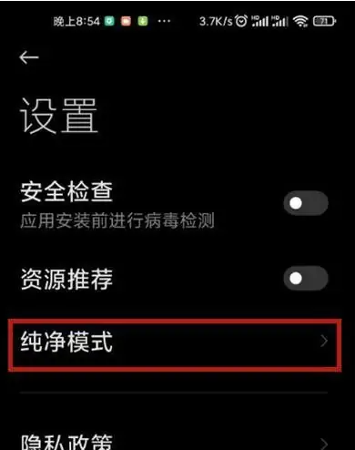 小米应用商店怎么设置纯净模式 设置纯净模式方法