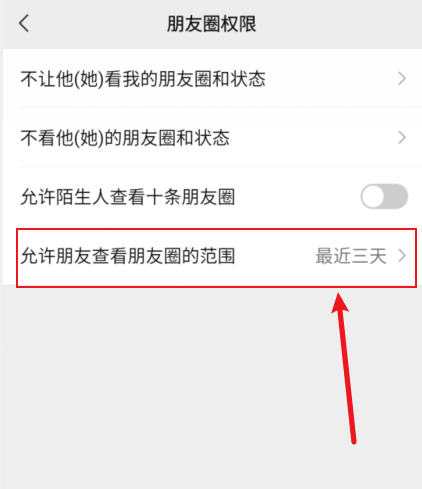 朋友圈怎么设置三天可见 微信朋友圈三天可见设置方法教程