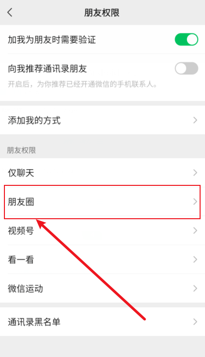朋友圈怎么设置三天可见 微信朋友圈三天可见设置方法教程