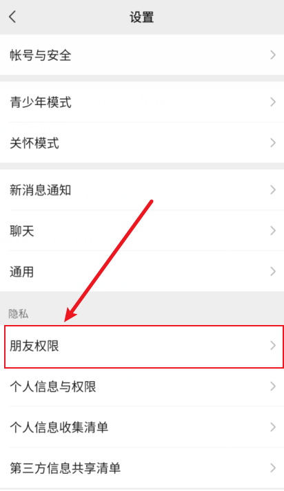 朋友圈怎么设置三天可见 微信朋友圈三天可见设置方法教程