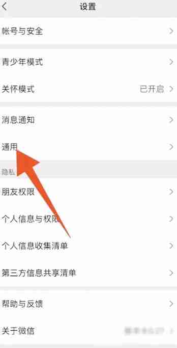 微信听筒怎么取消小耳朵 听筒取消小耳朵方法教程
