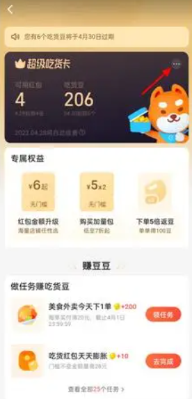 饿了么取消超级会员自动续费 取消超级会员自动续费方法教程