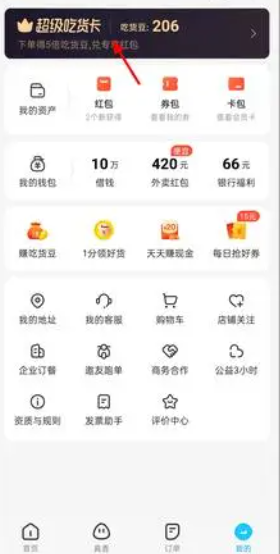 饿了么取消超级会员自动续费 取消超级会员自动续费方法教程