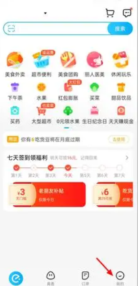 饿了么取消超级会员自动续费 取消超级会员自动续费方法教程