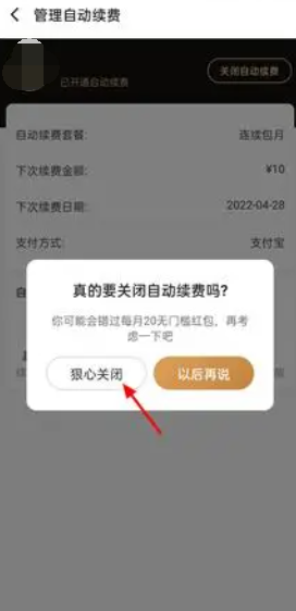 饿了么取消超级会员自动续费 取消超级会员自动续费方法教程