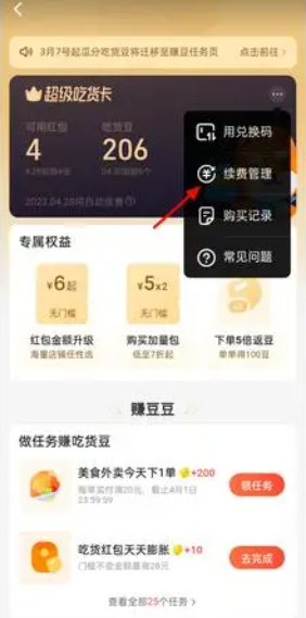 饿了么取消超级会员自动续费 取消超级会员自动续费方法教程