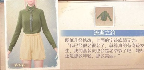 无限暖暖流逝之约怎么获得 无限暖暖流逝之约获取方法介绍