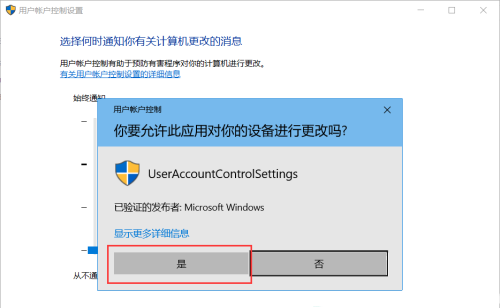 Win10每次打開應用都彈出是否允許更改怎么辦 Win10系統關閉軟件是否允許更改提示的方法