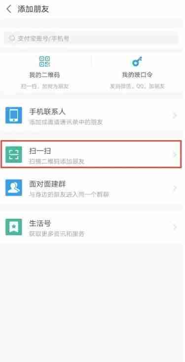 支付宝加好友怎么加 支付宝加好友方法图文教程
