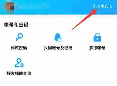 qq违规记录在哪里查询 qq违规记录查询方法教程