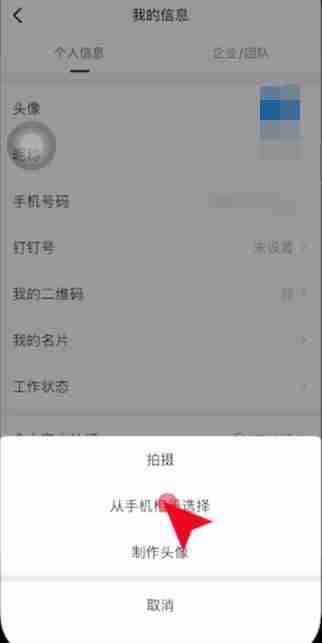 钉钉头像怎么换图片 钉钉头像更换方法图文教程