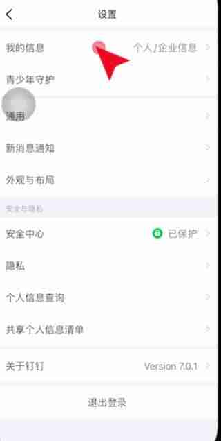 钉钉头像怎么换图片 钉钉头像更换方法图文教程