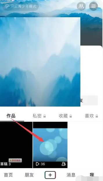 抖音怎么设置禁止保存到相册 抖音设置禁止别人保存到相册方法教程
