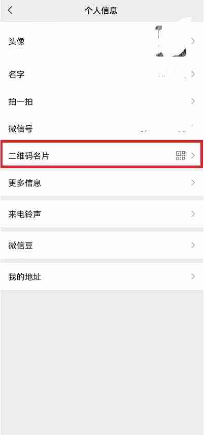 微信二维码怎么恢复带头像的 微信二维码恢复带头像的方法教程