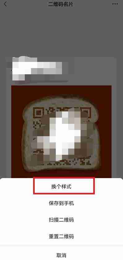 微信二维码怎么恢复带头像的 微信二维码恢复带头像的方法教程