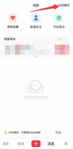 小红书群聊怎么创建 群聊创建方法教程