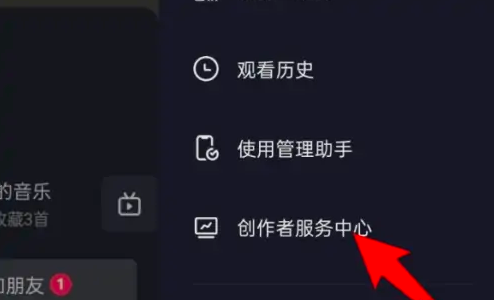 抖音怎么设置创作者服务中心标签 抖音设置创作者服务中心标签方法教程