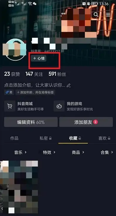 抖音心情怎么设置 抖音心情设置方法教程