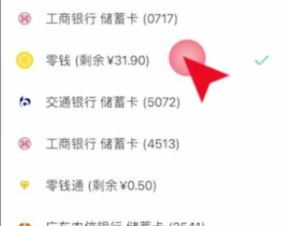 微信怎么设置支付顺序 微信支付顺序设置方法教程